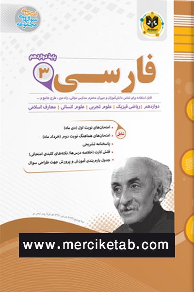 کتاب فارسی 3 دوازدهم انتشارات اسفندیار
